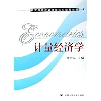 计量经济学