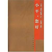 小平您好