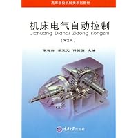机床电气自动控制(第2版)