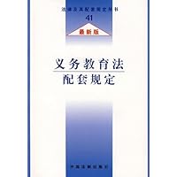 义务教育法配套规定(最新版)