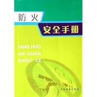 防火安全手册
