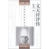 文天祥评传