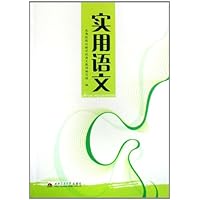 实用语文