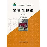 全国高等农业院校教材•家畜生理学(第3版)