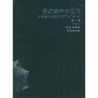 系统经济学进展(第1卷)