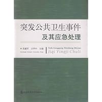 突发公共卫生事件及其应急处理