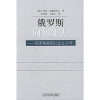 俄罗斯向何处去:俄罗斯能搞社会主义吗？