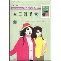 大二的冬天