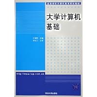 大学计算机基础