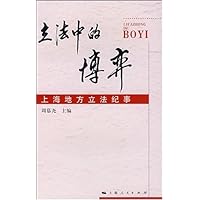 立法中的博弈:上海地方立法纪事