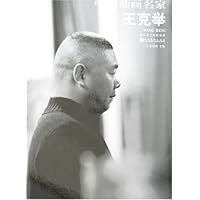 王克举-中国油画名家