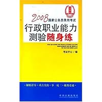行政职业能力测验随身练
