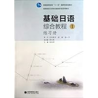 基础日语综合教程1(练习册)