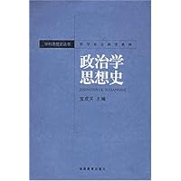 政治学思想史