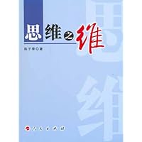 思维之维