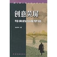 创意荧屏:导演的自我塑造