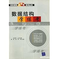 数据结构学•练•考