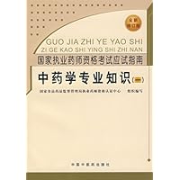 中药学专业知识1(全新修订版)