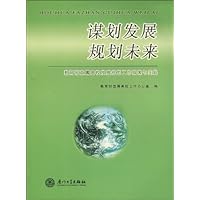 谋划发展•规划未来:教育部直属高校发展规划工作探索与实践