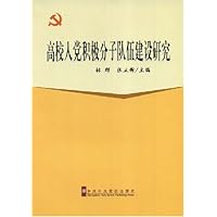 高校入党积极分子队伍建设研究