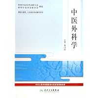 中医外科学