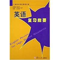 英语复习指要