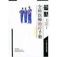 最新全科医师治疗手册