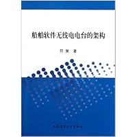 船舶软件无线电电台的架构