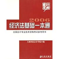 2006经济法基础一本通(附卡)