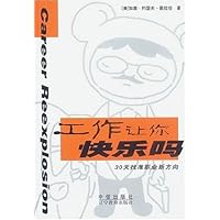 工作让你快乐吗:30天找准职业新方向