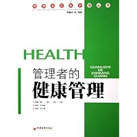 管理者的健康管理