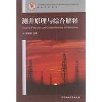 高等学校教材:测井原理与综合解释