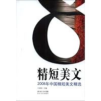 2008年中国精短美文精选