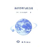 海洋管理与联合国