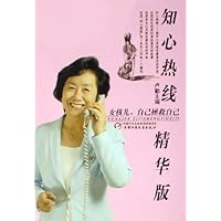 女孩儿自己拯救自己(知心热线精华版)