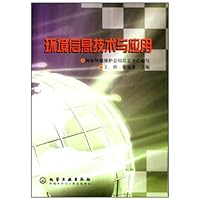 环境信息技术与应用
