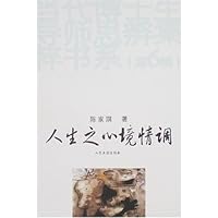 人生之心境情调