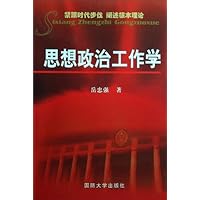 思想政治工作学