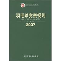 羽毛球竞赛规则(2007)