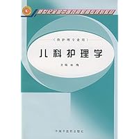 儿科护理学(供护理专业用)