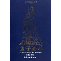 孟子语录(汉英对照)