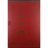 中国当代名家画集:袁志山