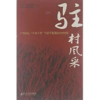 驻村风采:广东组织"十百千万"干部下基层驻农村纪实