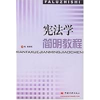 宪法学简明教程