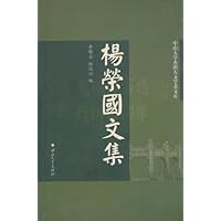 杨荣国文集