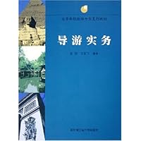导游实务