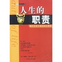 人生的职责