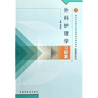 外科护理学习题集