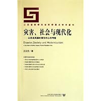 灾害社会与现代化:以苏北民国时期为中心的考察