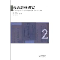中国百年语文教材编制思想评析2